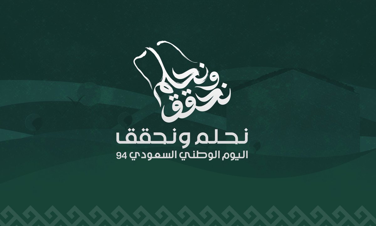 قصة فخر خالدة قادها الملك عبدالعزيز -طيب الله ثراه- أرسى خلالها قواعد هذا البنيان الشامخ؛ لتواصل بلادنا الغالية مرحلة التنمية والإنجاز بقيادة #خادم_الحرمين_الشريفين وسمو #ولي_العهد -يحفظهما الله-، محققةً مكانةً متقدمةً في المجالات كافة، بتقدمٍ متسارعٍ في مختلف المؤشرات والتصنيفات