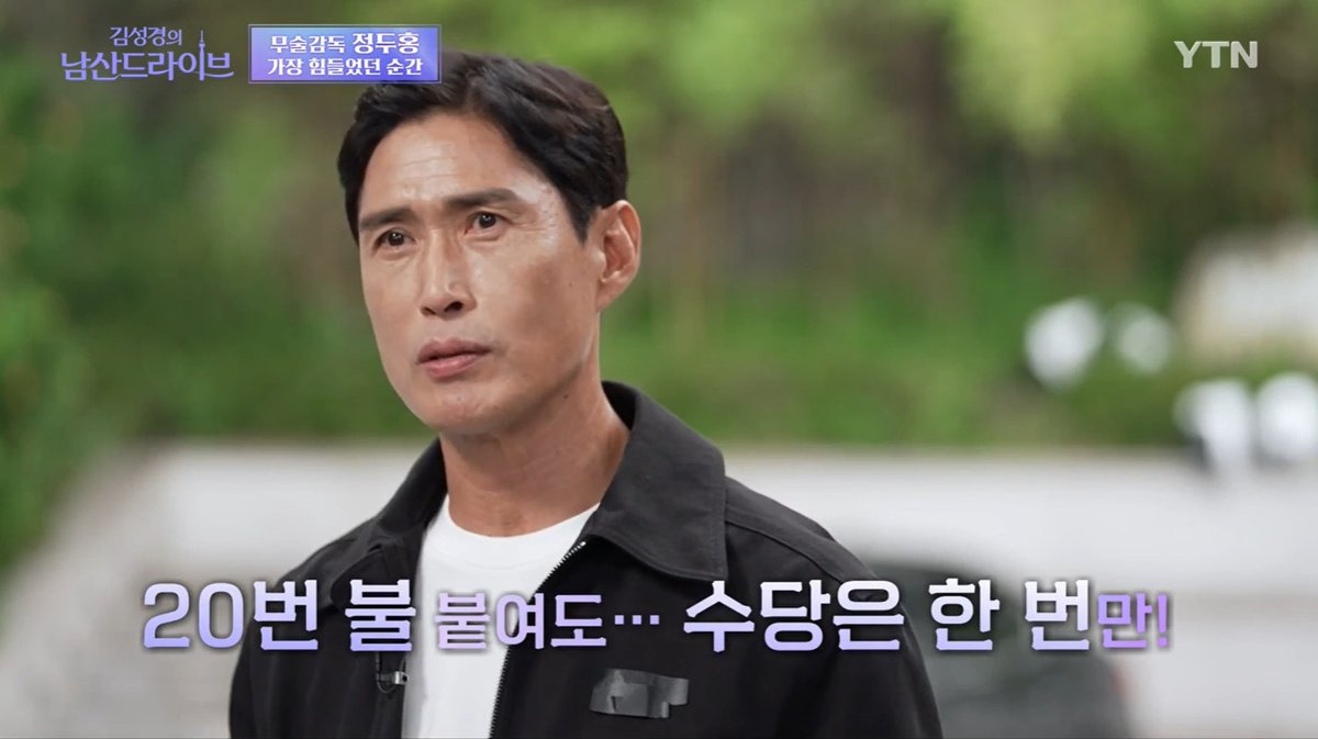 labordream's tweet image. “노조가 생기기 전에는 몸에 불을 붙이는 씬이 20번이어도 한번 수당을 받았는데, 이젠 20번 붙이면 20번 수당을 받아요.” - 무술감독 정두홍