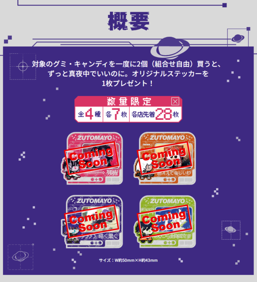 ずっと真夜中でいいのに。』楽曲ステッカーもらえる! セブンイレブンで