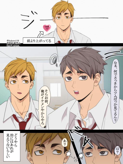 好感度が見えるようになってから全てが狂っていく話 2話
#HQプラス #819プラス
⚠後々ヤンデレ逆ハーになる予定
⚠つづきもの

嫉妬深いから扱いがちょっと面倒くさい
オサム(🆚アツム) 