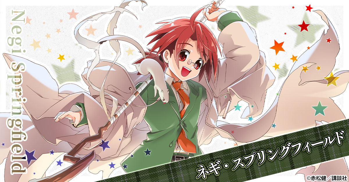 #ネギま #UQHOLDER #魔法先生ネギま #negima
＃ネギまほ
世界中のネギまファンの方と繋がりたいぜひネギまファンで話したり友達になっていいと言う方募集中😊
We want to connect with Negima fans around the world. We are looking for Negima fans who would like to talk and become friends.😊