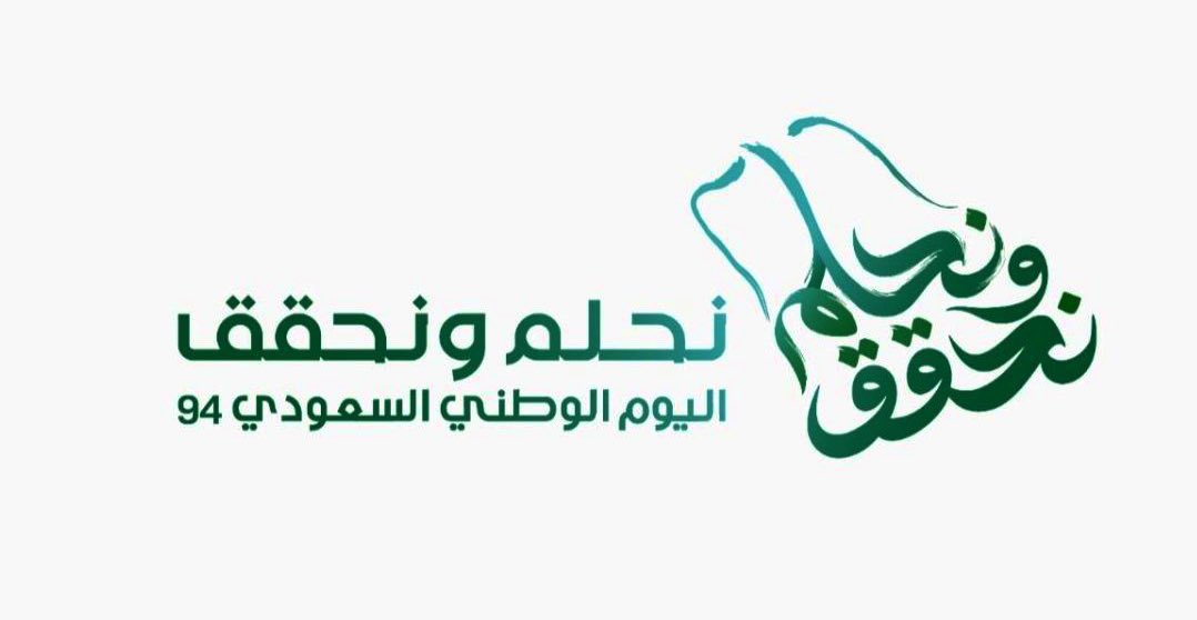 يوم وطني مجيد 🇸🇦
 #نحلم_ونحقق94