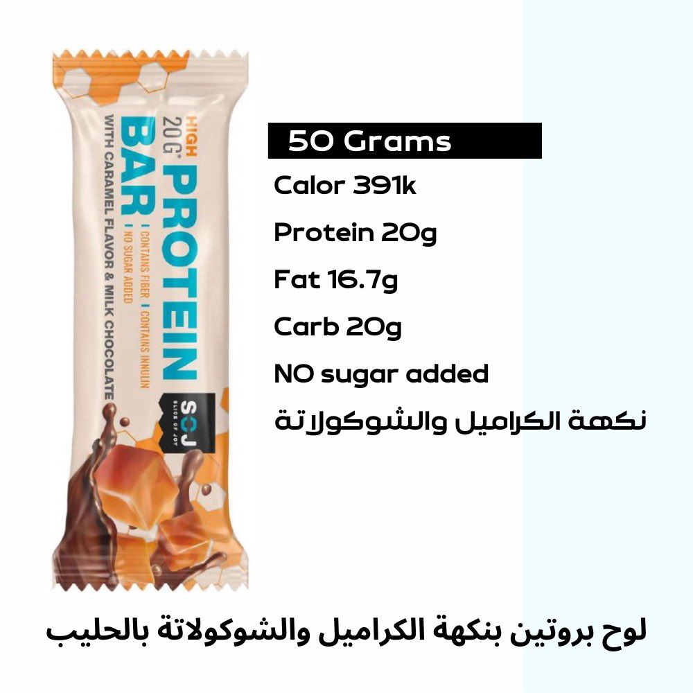 …
جديد👍
  لوح بروتين بنكهة الكراميل والشوكولاتة💚

بدون سكر مضاف

#بروتين_بنكهة_الكراميل_والشوكولاتة 
#معمول
#بروتين_شوكولاتة_بالحليب
#سمسمية
#سناك_صحي
#بريك_بوينت
#break_point
#اليوم_الوطني

للطلب واتس
Wa.me/966583910365

المتجر الالكتروني
Break-point.shop