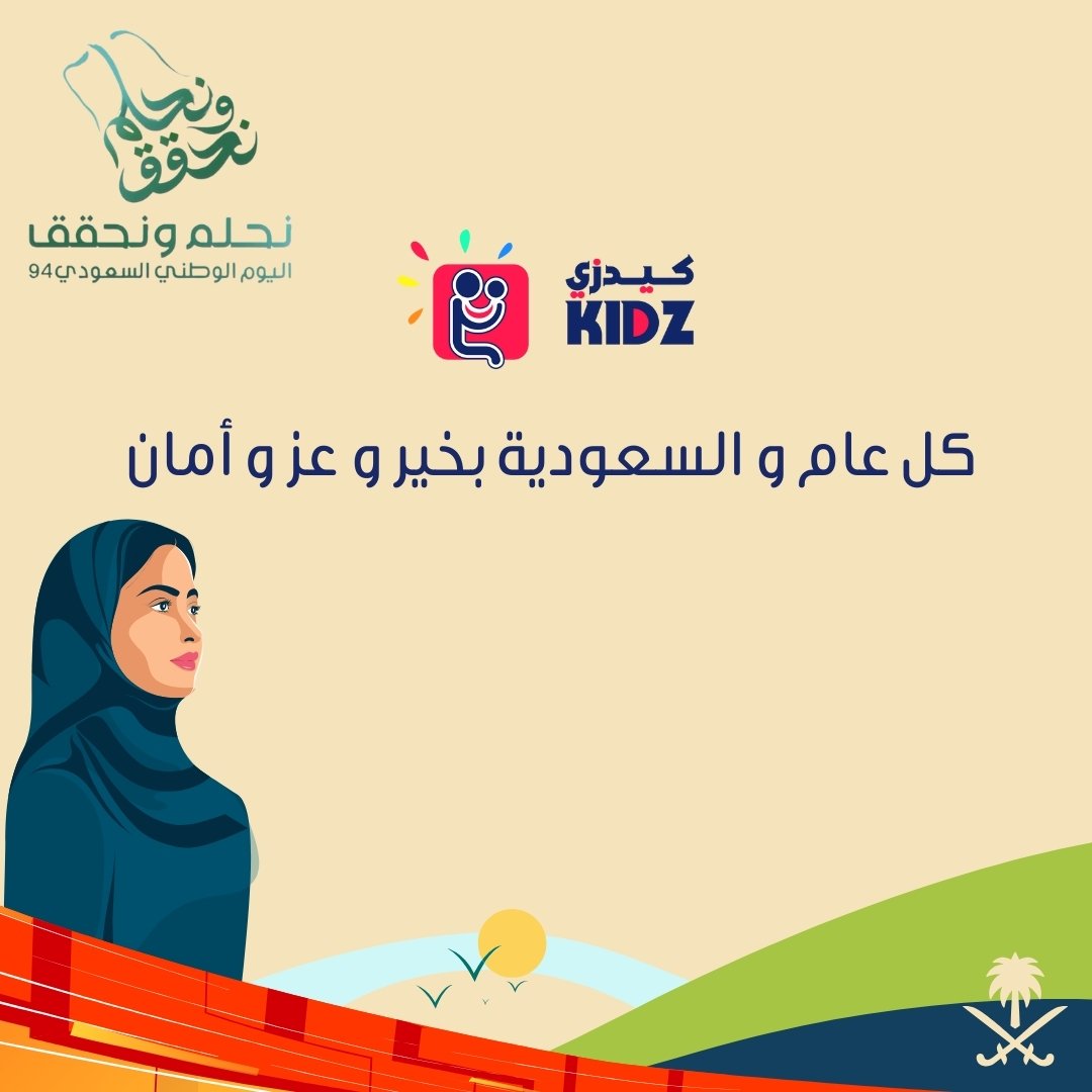 kidzyksa's tweet photo. #اليوم_الوطني_السعودي_94 #نحلم_ونحقق #نحلم_ونحقق94 https://t.co/a2vk1nlQEL