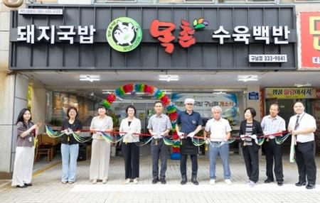 북구지역자활센터, 외식사업단 '목촌돼지국밥 구남점' 개소 dlvr.it/TDY0fw