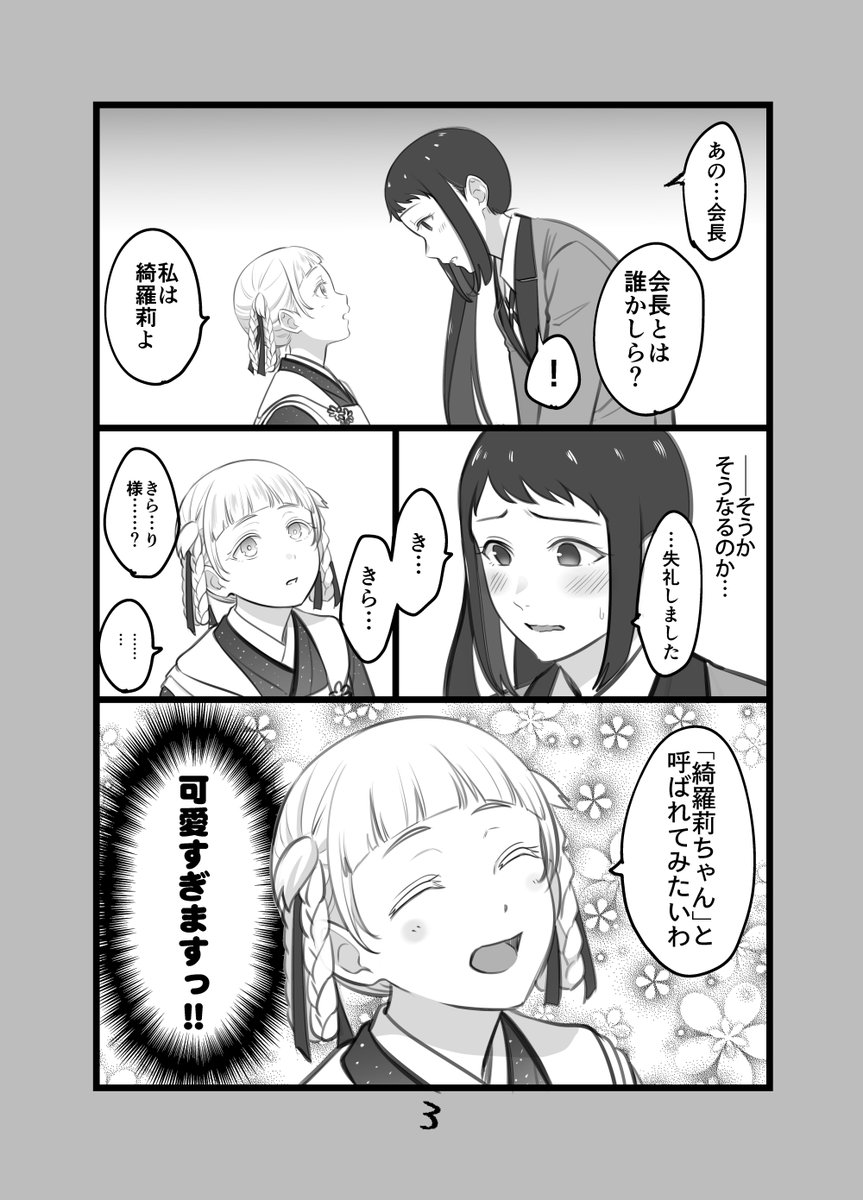 ロリコン清華きらさや漫画(1/2)
(2022年9月に一部の方へのお礼で描いたもの)