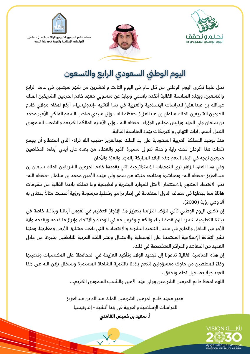 معهد خادم الحرمين الشريفين في بندا أتشيه tweet media