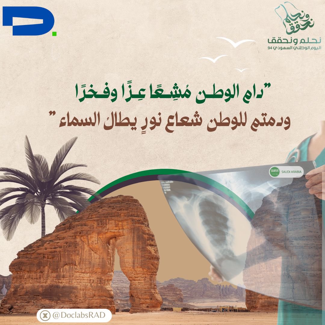DoclabsRAD's tweet image. #اليوم_الوطني_السعودي94  
#SaudiNationalDay94