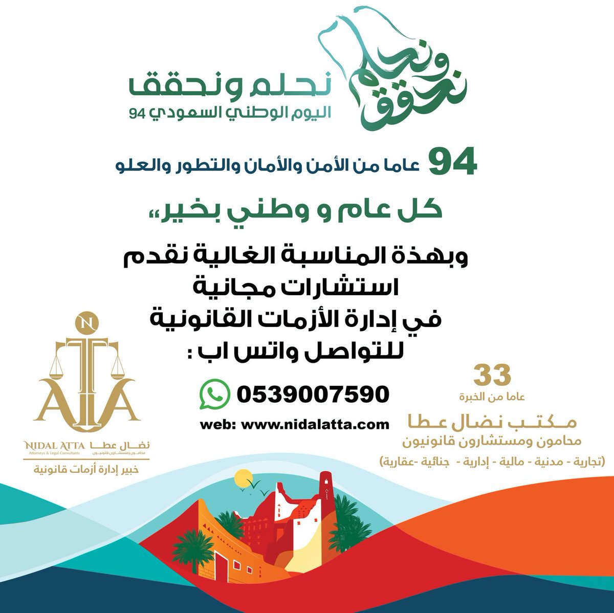 المستشار القانوني نضال عطا (@nidalatta) on Twitter photo 