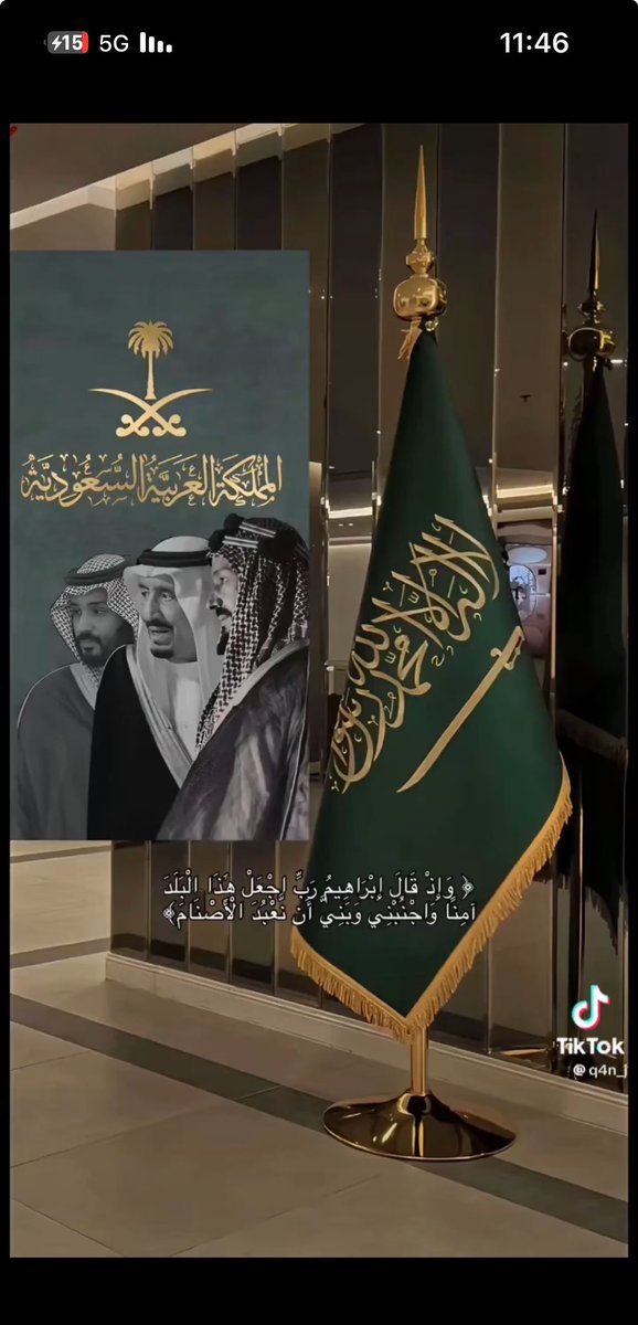 #اليوم_الوطني_السعودي_94

كل عام وبلدنا وملكنا وولي عهده بخير 🇸🇦💚

اللهم أدم على هذه البلاد عزها، واحفظ أمنها، وارفع شأنها، وادحر عدوها، ورد كيد الكائدين عنها، واجعل لها في كل خطوة بركة، وفي كل شأن تمكين.