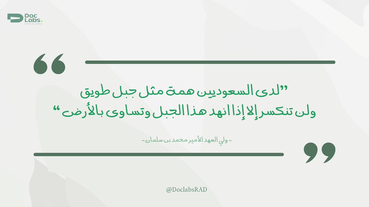 DoclabsRAD's tweet image. 🔔 : تذكـير مُـشـع ✨