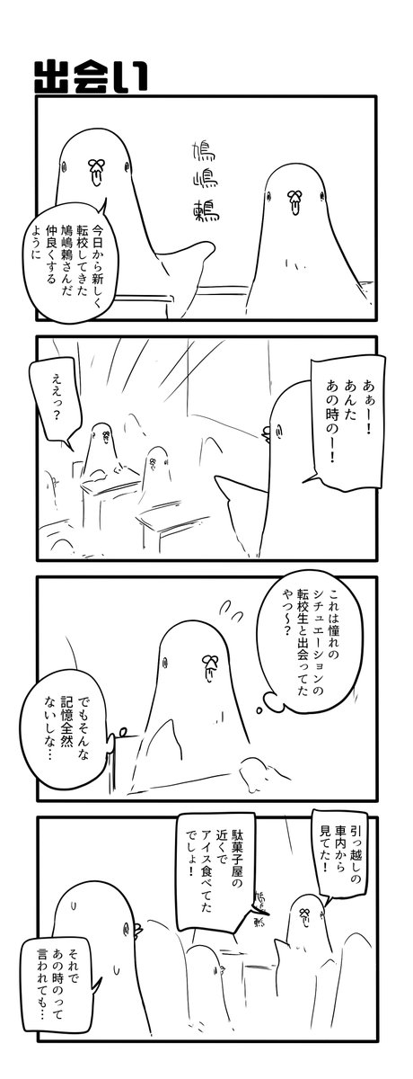 出会い 