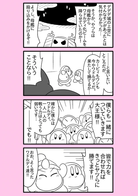 【カービィ漫画】ワドルディの逆襲 55
#カービィ 