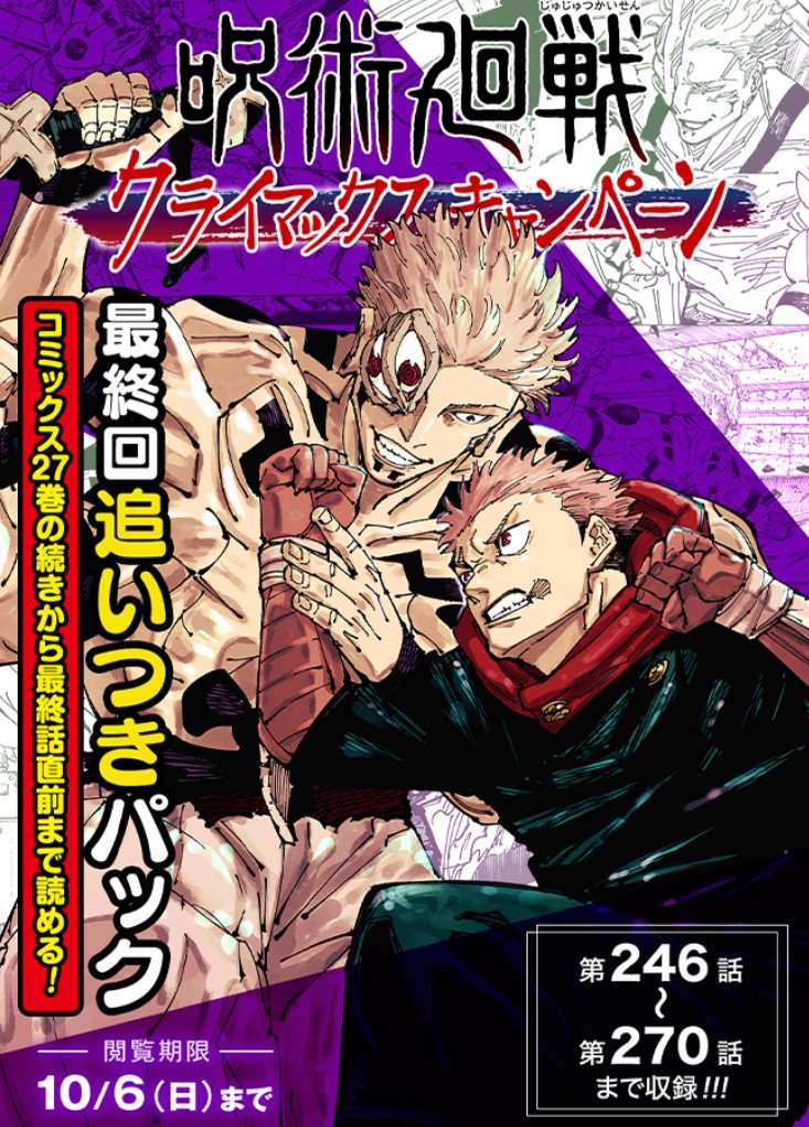呪術廻戦クライマックスキャンペーン】 デジタル版 週刊少年ジャンプ