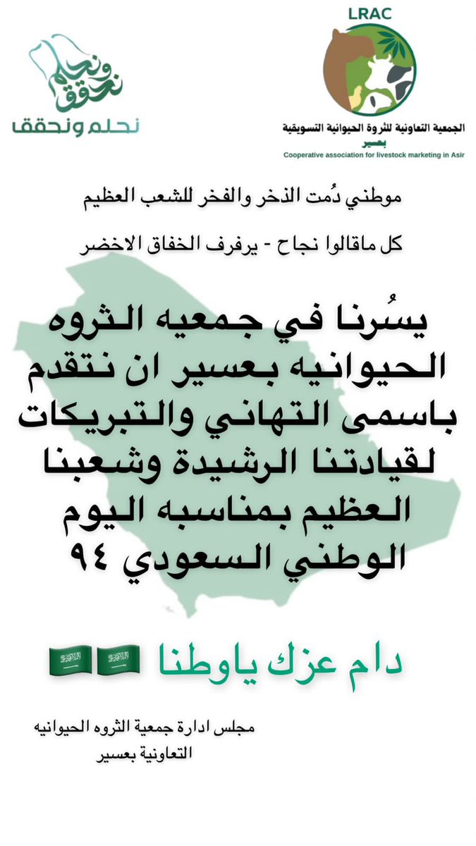 2020Lrack's tweet photo. موطني دُمت الذخر  والفخر للشعب العظيم
كل ماقالوا نجاح -يرفرف الخفاق الأخضر 

#وطني_أنا 
#وطني_الحبيب 
#اليوم_الوطني_السعودي_94 https://t.co/A8GMuwp1ZJ