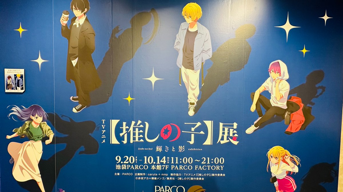 Aozora_VR's tweet photo. 『TVアニメ【推しの子】展 輝きと影』に行ってきました！
アニメの原画や東京ブレイドの舞台衣装の展示と大満足！
グッズも大量に買ってしまいました(笑)

#推しの子 #OSHINOKO #推しの子展 https://t.co/CohEyqKaZE