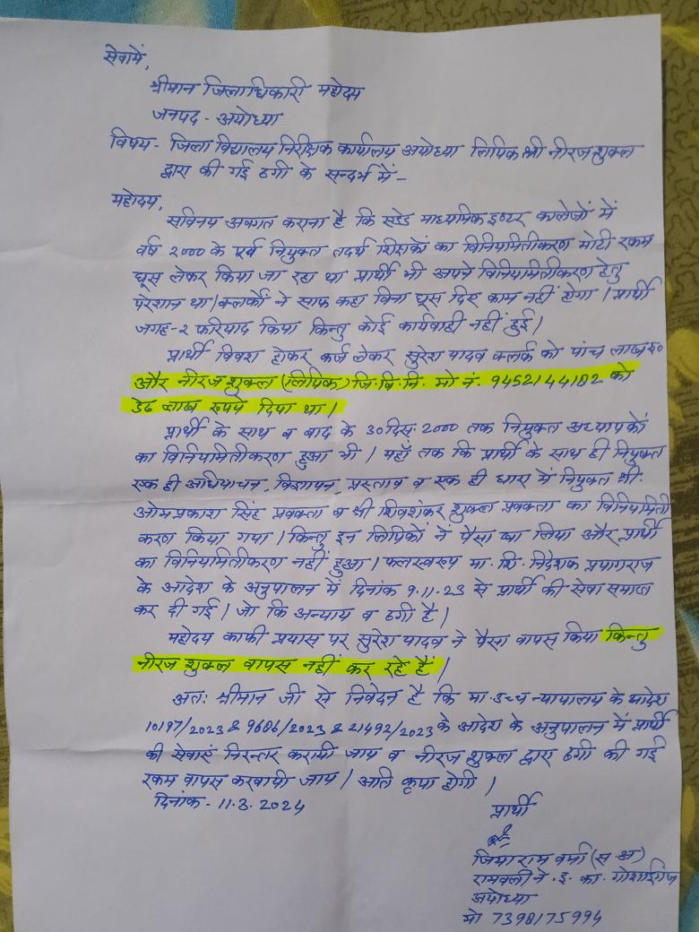 भ्रष्टाचार विरोधी (@jiyaramv23766) on Twitter photo <a href="/myogiadityanath/">Yogi Adityanath</a> <a href="/ChiefSecy_UP/">Manoj Kumar Singh, IAS, Chief Secretary, UP</a> <a href="/UPGovt/">Government of UP</a> <a href="/myogioffice/">Yogi Adityanath Office</a> <a href="/PMOIndia/">PMO India</a> जिला विद्यालय निरीक्षक कार्यालय अयोध्या के भ्रष्टतम क्लर्क नीरज शुक्ला जो सरकार की छवि धूमिल कर रहा है, के खिलाफ कार्यवाही क्यों नहीं हो रही है? मुख्यमंत्री जी कृपया संज्ञान लें। <a href="/OfficeOfKPM/">Office of Keshav Prasad Maurya</a> <a href="/dmayodhya/">District Magistrate, Ayodhya</a> <a href="/rajakramesh962/">भ्रष्टाचार जड़ से उखाड़ो</a> <a href="/ACOUPPolice/">Anti Corruption Organisation, UP.</a> <a href="/myogiadityanath/">Yogi Adityanath</a> <a href="/ChiefSecy_UP/">Manoj Kumar Singh, IAS, Chief Secretary, UP</a> <a href="/UPGovt/">Government of UP</a> <a href="/myogioffice/">Yogi Adityanath Office</a> <a href="/PMOIndia/">PMO India</a> जिला विद्यालय निरीक्षक कार्यालय अयोध्या के भ्रष्टतम क्लर्क नीरज शुक्ला जो सरकार की छवि धूमिल कर रहा है, के खिलाफ कार्यवाही क्यों नहीं हो रही है? मुख्यमंत्री जी कृपया संज्ञान लें। <a href="/OfficeOfKPM/">Office of Keshav Prasad Maurya</a> <a href="/dmayodhya/">District Magistrate, Ayodhya</a> <a href="/rajakramesh962/">भ्रष्टाचार जड़ से उखाड़ो</a> <a href="/ACOUPPolice/">Anti Corruption Organisation, UP.</a>