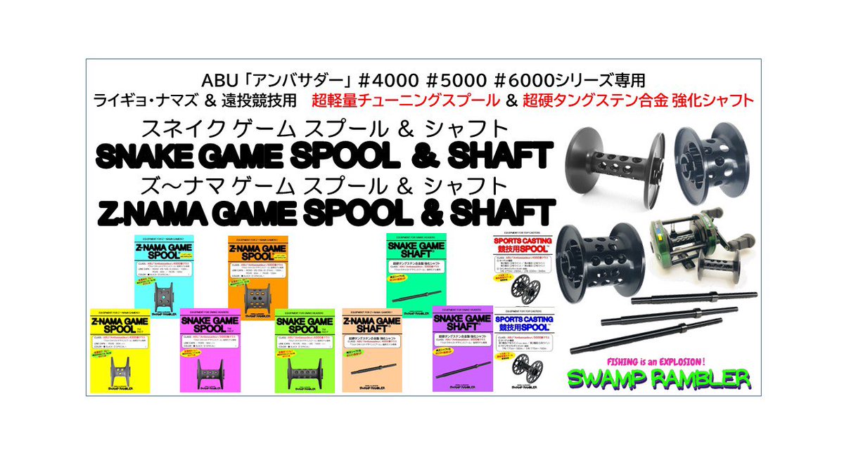 スネイクゲーム アブ アンバサダー 6000番 スプール 6500 6600 6501