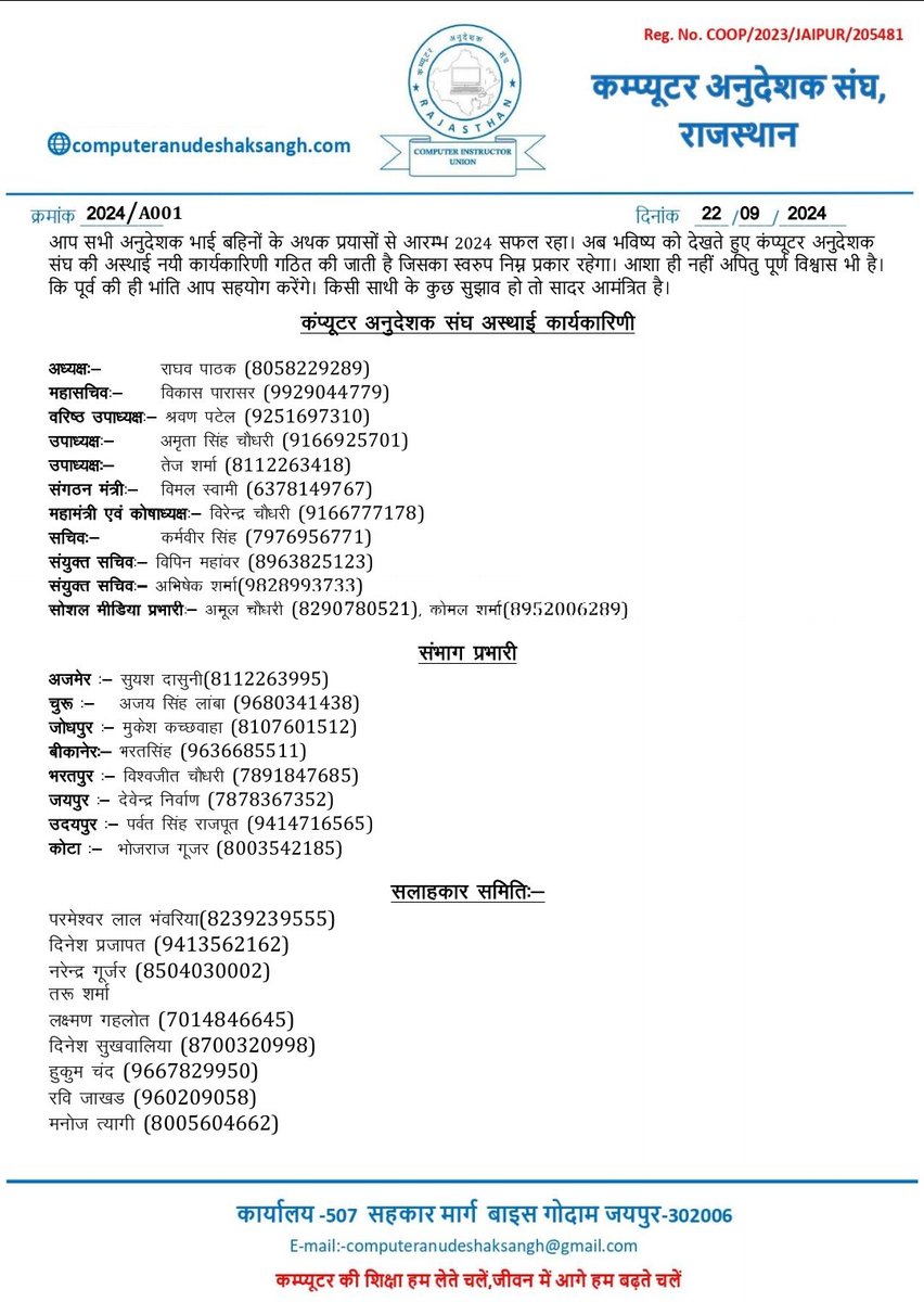 आप सभी अनुदेशक भाई बहिनों के अथक प्रयासों से आरम्भ 2024 सफल रहा, अब भविष्य को देखते हुए कंप्यूटर अनुदेशक संघ की अस्थाई नयी कार्यकारिणी गठित की जाती है जिसका स्वरुप निम्न प्रकार रहेगा। आशा ही नहीं अपितु पूर्ण विश्वास भी है कि पूर्व की ही भांति आप सहयोग करेंगे। 🙏🙏
जय संगठन ✊💪🤝