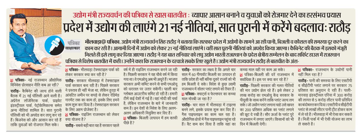 माननीय उद्योग&amp;वाणिज्य मंत्री कर्नल राज्य वर्धनसिंह राठौड़ का [21.09.2024] भीलवाड़ा के औद्योगिक संगठन/उद्यमियों से अनुरोध सरकार के साथ करें एमओयू।
#Rising_Rajasthan_summit_2024
 9-11 दिसम्बर  2024 Jaipur 
#District_Level_Investors_meet 
#Bhilwara  9 नवम्बर 2024