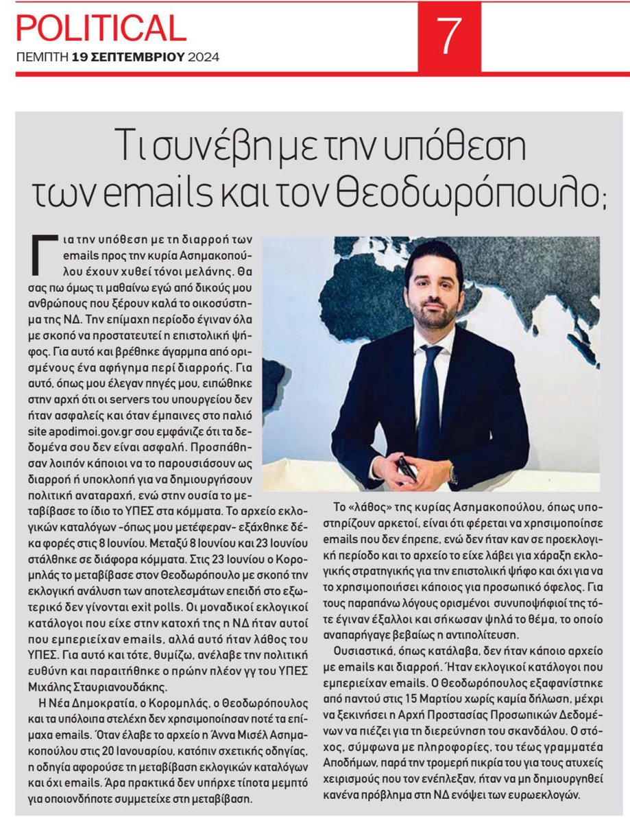ntheodoropoul0s's tweet photo. Η @PoliticalGR έχει ίσως το καλύτερο ρεπορτάζ για την υπόθεση των e-mails, όπου σχεδόν αγγίζει την απόλυτη αλήθεια.

 Σε ότι με αφορά, δεν υπήρξε ποτέ, καμία διαρροή, καμία υποκλοπή & καμία παράνομη πράξη στην συγκεκριμένη υπόθεση.

Και συκοφαντήθηκε άδικα η Νέα Δημοκρατία & εγώ.