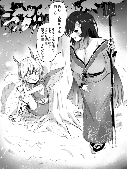 迷子(遭難)の天狗と雪女の出会いの話 
