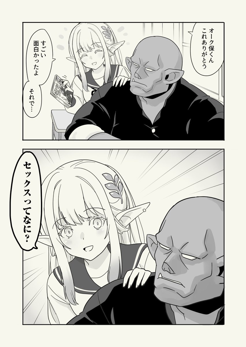 教えてオーク保くん
#マンガが読めるハッシュタグ
#3連休はフォロワーさんが増えるらしい 