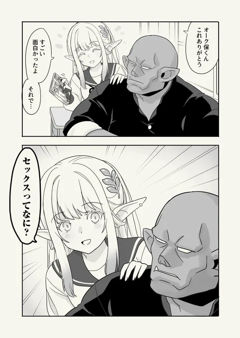 教えてオーク保くん
#マンガが読めるハッシュタグ
#3連休はフォロワーさんが増えるらしい 