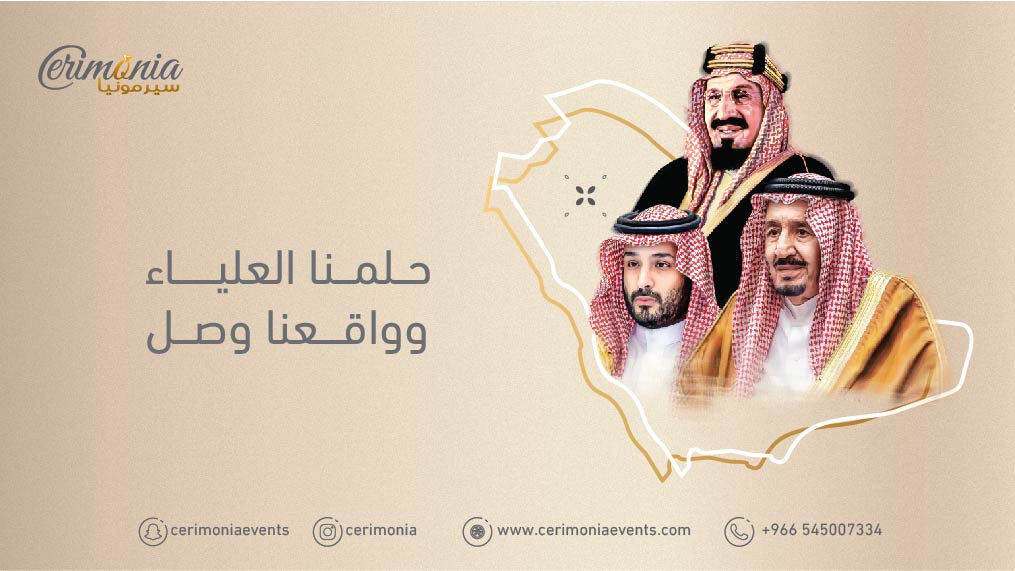cerimonia_sa's tweet photo. برؤية طموحة نواصل مسيرة التقدم والنماء، فاليوم نحن لا نحلم فقط، بل نحلم ونحقق
#��ليوم_الوطني_94
#نحلم_ونحقق https://t.co/9ECZb9RA91