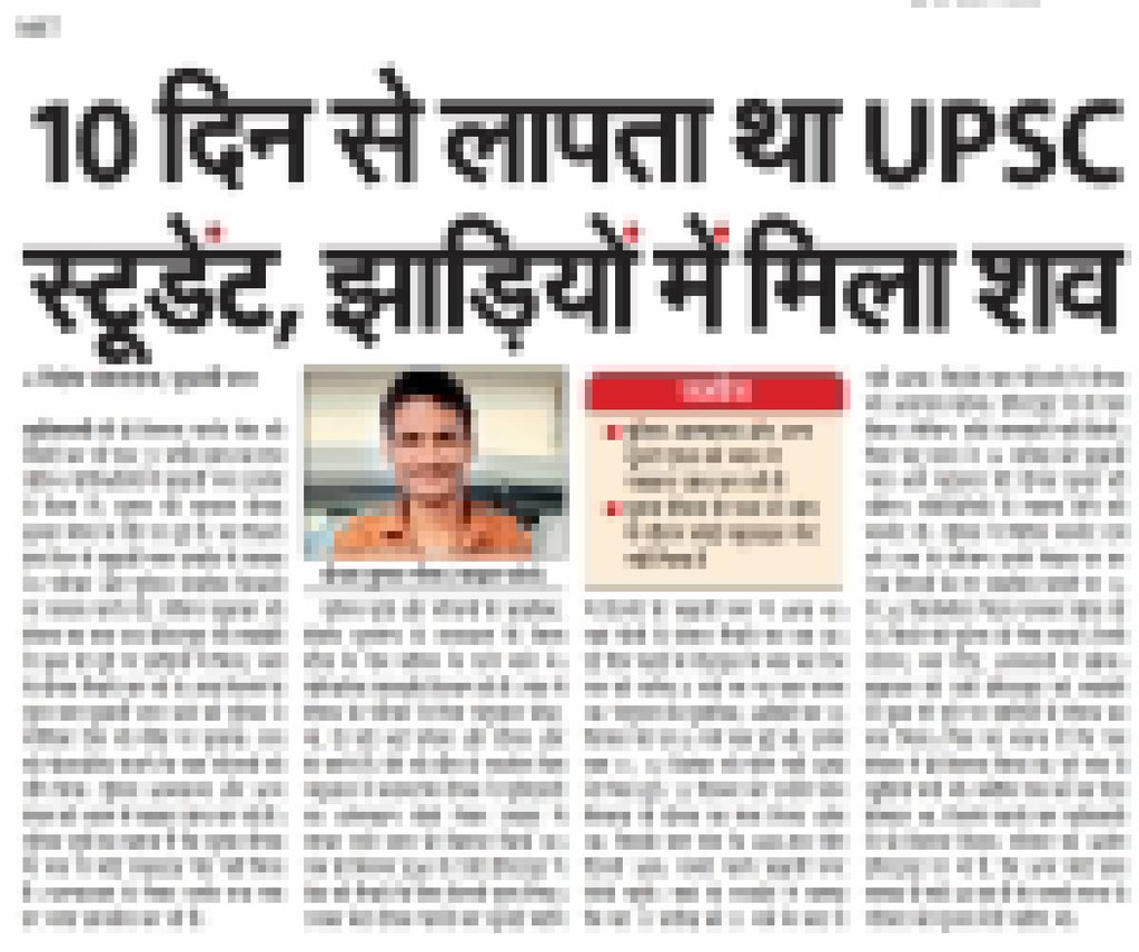 दीपक कुमार मीणा जो भविष्य का आईएएस था, उसका मुखर्जी नगर में मर्डर कर दिया लेकिन इस  दर्दनाक घटना पर ना कोई बहस, ना हल्ला बोल, ना दंगल। शर्मनाक। #JusticeForDeepakMeena  
<a href="/HansrajMeena/">Hansraj Meena</a>