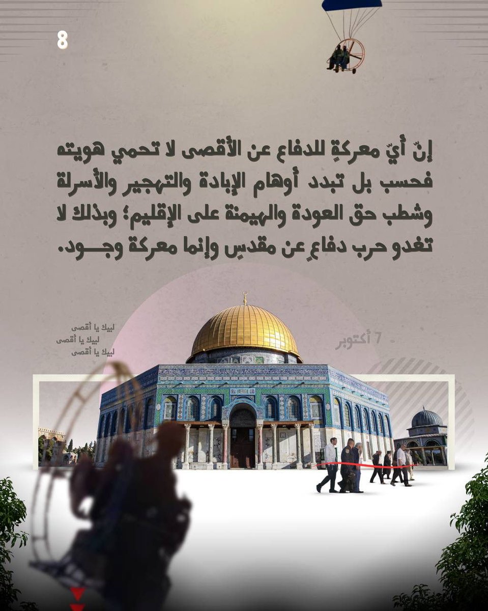 STourbaq's tweet photo. #الأقصى_معركة_وجود https://t.co/2FZjYz34Gx