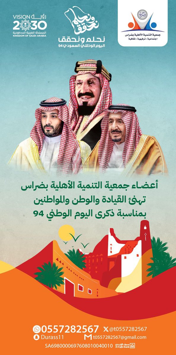 جمعية التنمية الأهلية بضراس tweet media