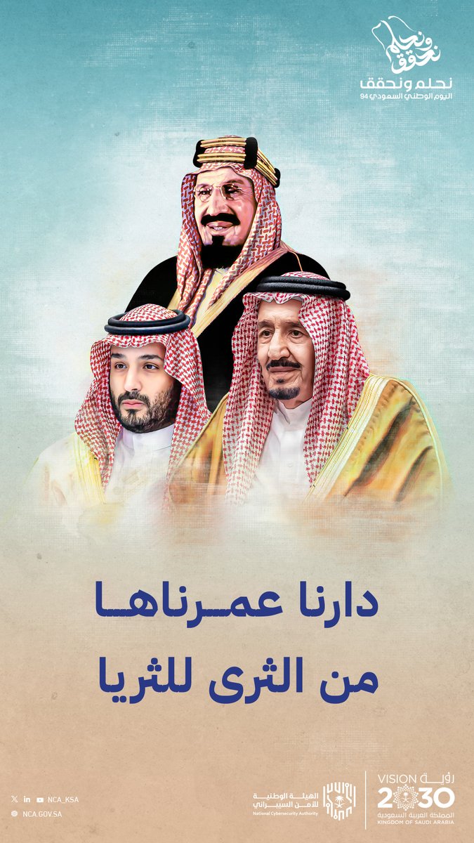 راية خفاقة 🇸🇦.. ووطن شامخٌ مزدهر

#اليوم_الوطني_السعودي_94 
#نحلم_ونحقق