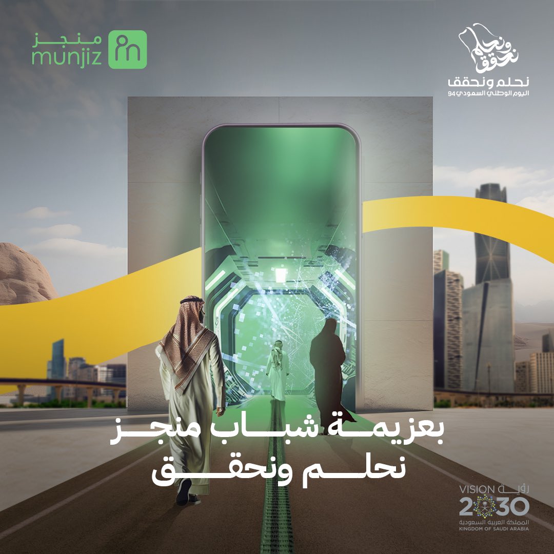 بعزيمةِ شبابنا نُحقق أحلامنا لتصبحَ إنجازاتنا، 
ونُسطرها ضمنَ مسيرةِ وطنٍ عظيم💚🇸🇦

#نحلم_ونحقق 
#اليوم_الوطني_السعودي94 
#منجز