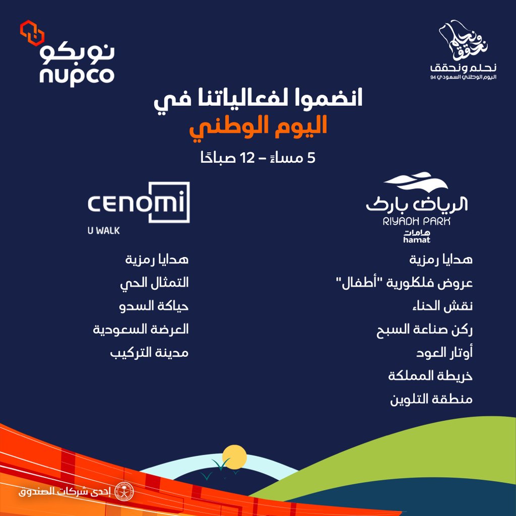 nupco's tweet photo. احتفلوا باليوم الوطني مع #نوبكو في الرياض بارك ويو ووك وشاركونا الاجواء الوطنية في فعالياتنا المتنوعة التي تعكس أصالتنا وعراقتنا. https://t.co/nU0ECUQ07i