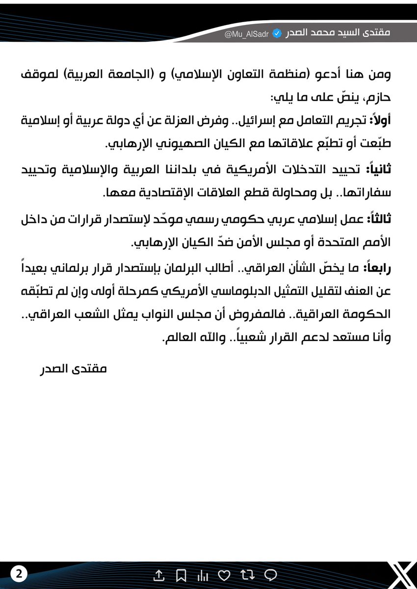 مقتدى السيد محمد الصدر (@mu_alsadr) on Twitter photo 