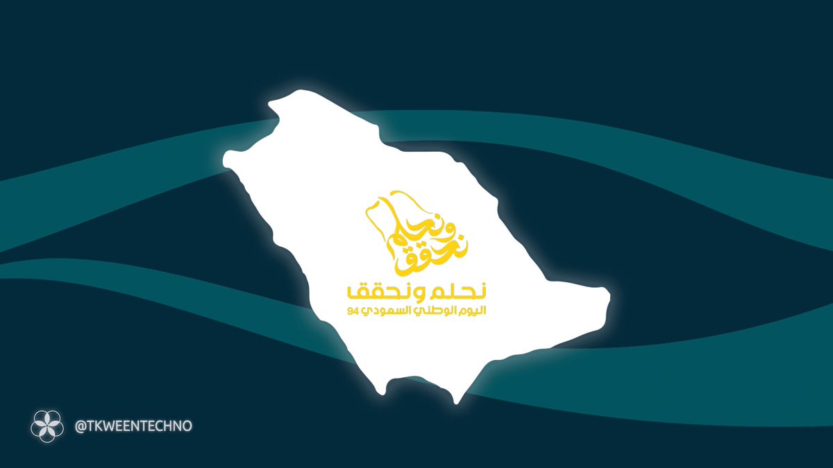 TkweenTechno's tweet photo. في تكوين نحلم بمستقبل أكثر ازدهارًا لوطننا، ونسعى بإصرارنا وإنجازاتنا لتحقيق رؤيته العظيمة. 🇸🇦

لأن طموحنا عنان السماء

#اليوم_الوطني_السعودي94 #السعودي_على_الفطرة #نحلم_ونحقق https://t.co/GppC1K3t6h
