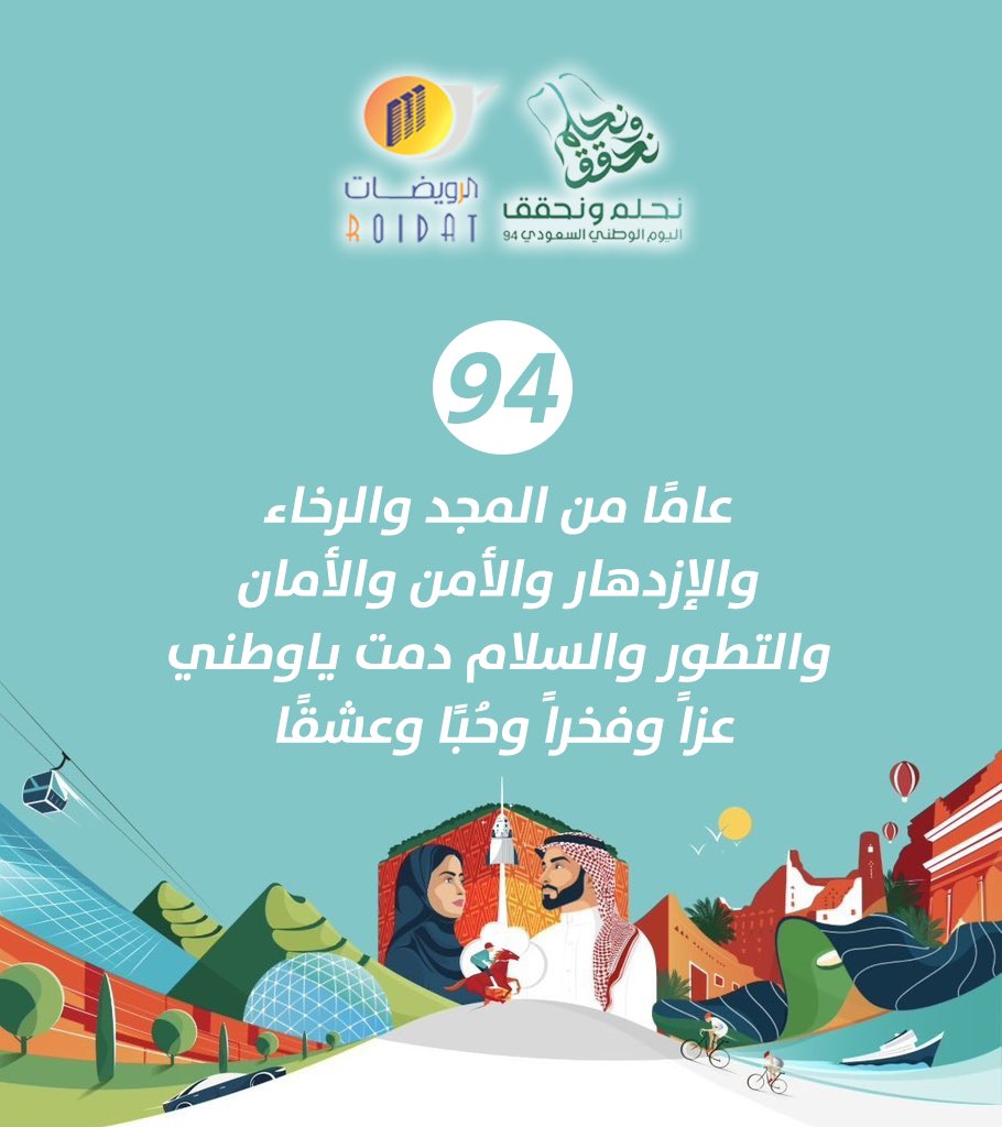 وتبقى ياوطني شامخا عزيزًا مدى الأزمان🇸🇦

#اليوم_الوطني_السعودي94  
#نحلم_ونحقق