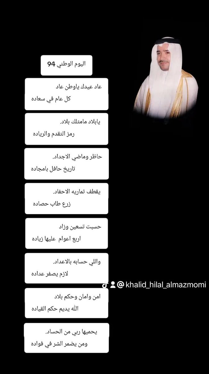 khmz2014's tweet photo. ##خالد_هلال_المزمومي #خالد_المزمومي #قروب_المزاميم #اليوم_الوطني_السعودي_94 https://t.co/H9UiiE772F