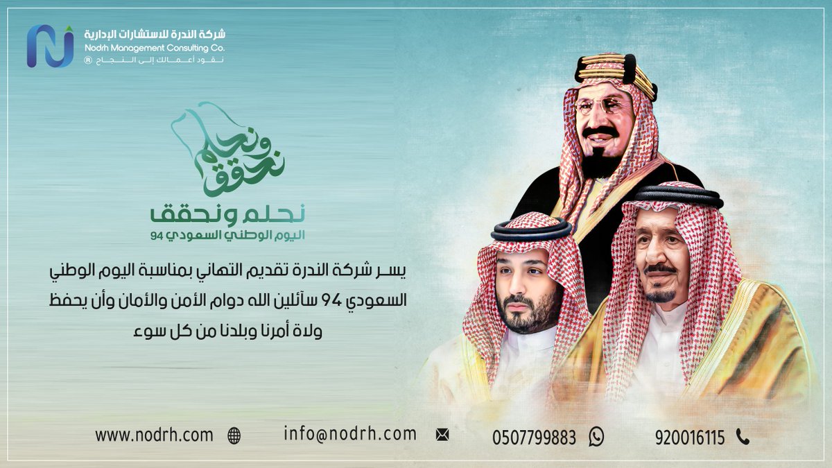 🇸🇦✨ اليوم الوطني السعودي هو يوم الفخر والاعتزاز بوطننا المعطاء! لنبنِ أحلامنا ونحقق طموحاتنا معًا. كل عام وبلادنا في تقدم وازدهار تحت قيادتنا الرشيدة - حفظهما الله -
#اليوم_الوطني_السعودي #السعودية #اليوم_الوطني_السعودي_94