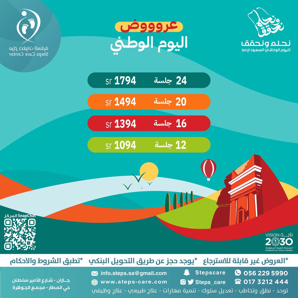 Steps_Care's tweet photo. عرووووض اليوم الوطني وصلت
#اليوم_الوطني_السعودي 
#مركز_خطوات_العناية
#جازان_الان 
🇸🇦🇸🇦🇸🇦🇸🇦🇸🇦
💚💚💚💚💚23Sep
-العرض غير قابل للإسترجاع
-تطبق الشروط والأحكام
-يوجد حجز عن طريق التحويل البنكي
للأستفادة من العرض والتواصل •
📱:0562295990
📞:017321244 https://t.co/dMIEMm6kgp
