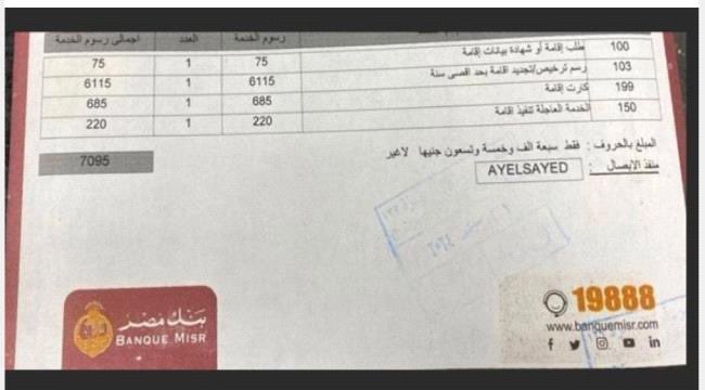 #مصر تتخذ اجراءات جديدة بشأن رسوم الاقامة لليمنيين
#البعد_الرابع 
اقرأ المزيد :
albaud4.net/Mnews/24799