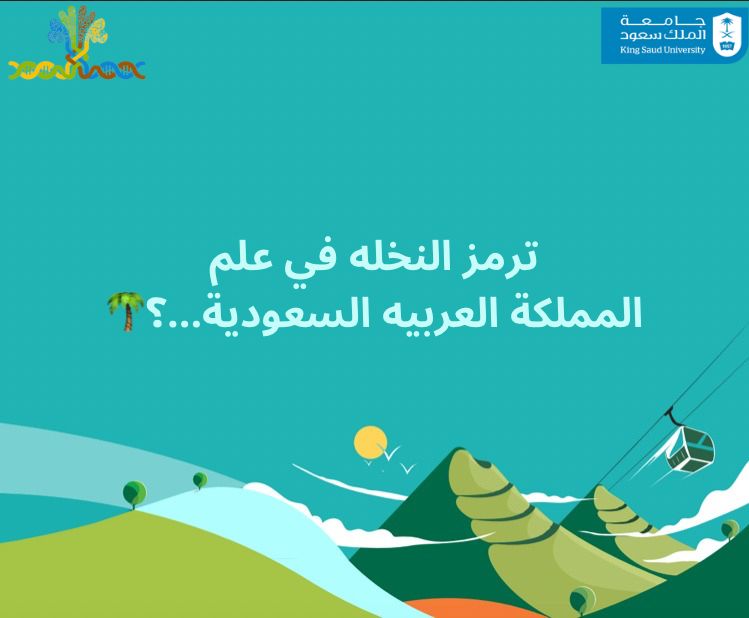 نادي علوم البيئة (@foec_ksu) on Twitter photo 