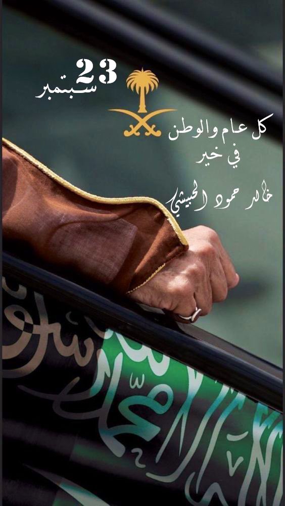 falcon15k's tweet photo. كل عام والوطن بخير ..
#اليوم_الوطني_السعودي94 #اليوم_الوطني_السعودي_94 #اليوم_الوطني_السعودي94 https://t.co/DKV1gh0N8M