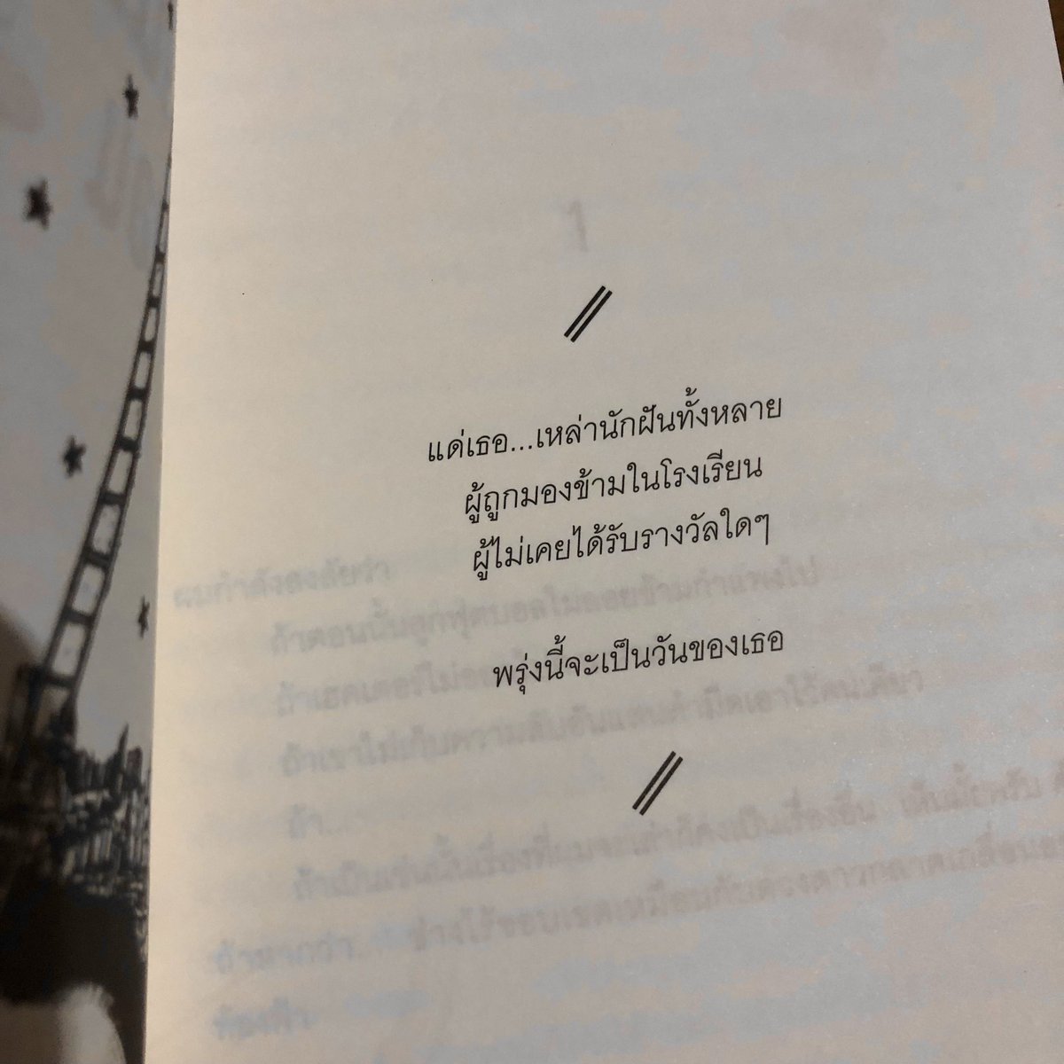 callmeMatchi's tweet image. — พระจันทร์เน่าหนอน by Sally Gardner

“เราสร้างจรวดขึ้นมา จำได้มั้ย เราจะไปดาวเคราะห์จูนิเปอร์กัน”

รู้สึกว่าโชคดีจริง ๆ ค่ะที่ค้นพบวรรณกรรมเรื่องนี้ ตาถึงที่สุด! (ฮา) มาเพ้อฝันในโลกไร้ฝันไปกับสแตนดิชกันเถอะค่ะ ;_;

#พระจันทร์เน่าหนอน #MaggotMoon #บันทึกถึงสีน้ำเงิน