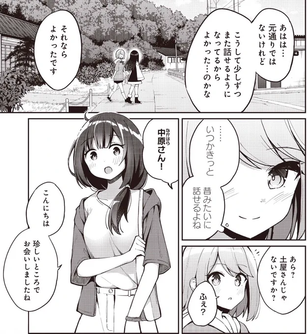 【本日更新!🏝️】

\全巻重版出来!/

COMIC FUZにて、おみなえし先生
『魔法使いロゼの佐渡ライフ』
第20話(2)が無料公開されました!

ときこ家を後にしたロゼたち。
入れ違いで中原さんがやってきて…?

⬇️第1話、無料公開中!📖
https://t.co/bdIbqN0a95

#佐渡ライフ 