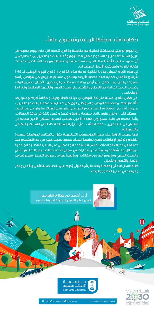 _KSU's tweet photo. كلمة المدير العام التنفيذي للمدينة الطبية الجامعية بـ #جامعة_الملك_سعود أ.د. أحمد بن صلاح هرسي بمناسبة #اليوم_الوطني_السعودي_94 https://t.co/NVRjIoMV5L