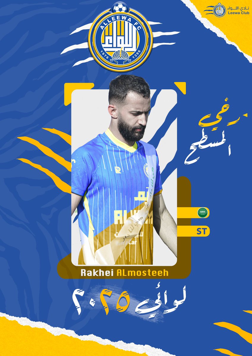 LeewaClub's tweet photo. 🤝| 
رخي المسطح 🇸🇦🏹
لاعباً لنادي اللــواء 🤩💛💙🤍

#رخي_لوائي || #اللواء https://t.co/BTSsfeZQOk