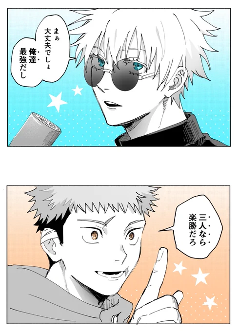 『俺達』と『三人なら』 270話 