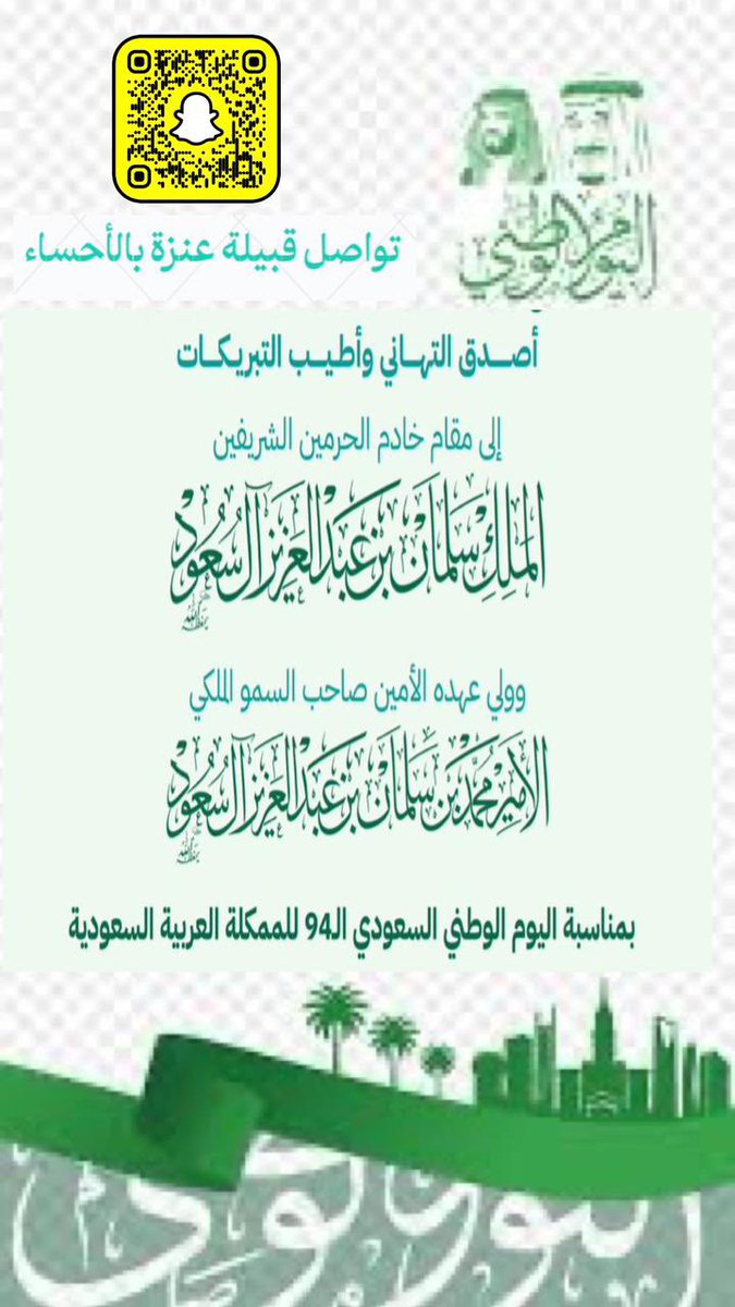 #اليوم_الوطني_السعودي_94